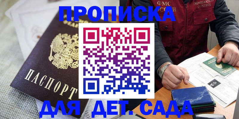прописка для работы в Ревде